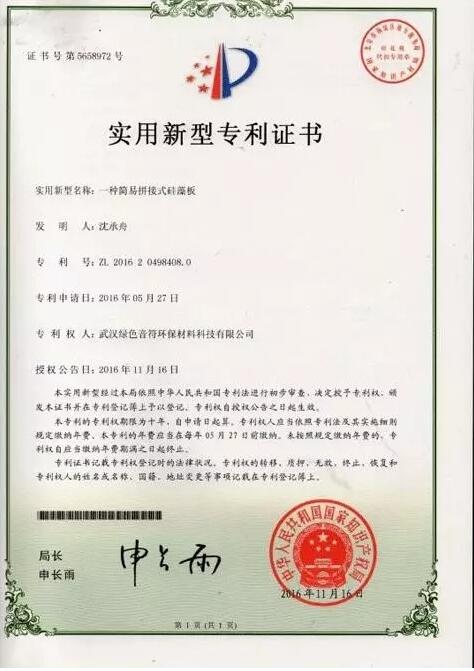 天然居硅藻板斬獲國家權(quán)威專利認(rèn)證 天然居硅藻板斬獲國家權(quán)威專利認(rèn)證