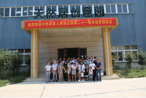 天然居第21期營銷培訓班圓滿結(jié)業(yè)