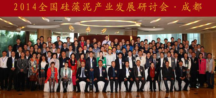 2014中國硅藻泥產(chǎn)業(yè)發(fā)展研討會成功召開 