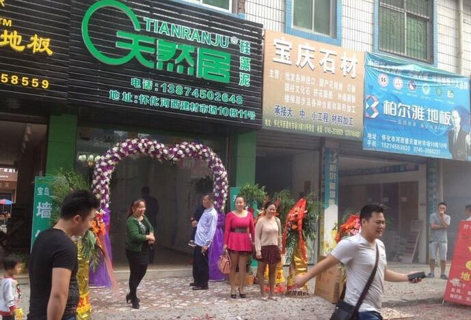 天然居硅藻泥·懷化體驗店正式開業(yè) 當(dāng)日接單高達(dá)十萬盛況空前