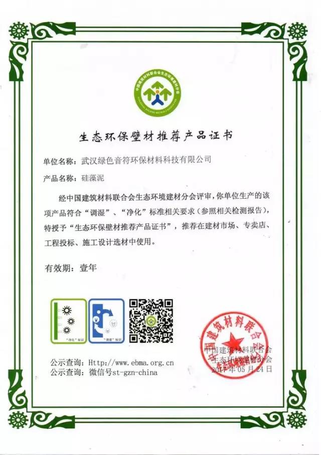 天然居硅藻泥再度榮獲2017"調(diào)濕"、"凈化"標(biāo)識(shí)使用單位