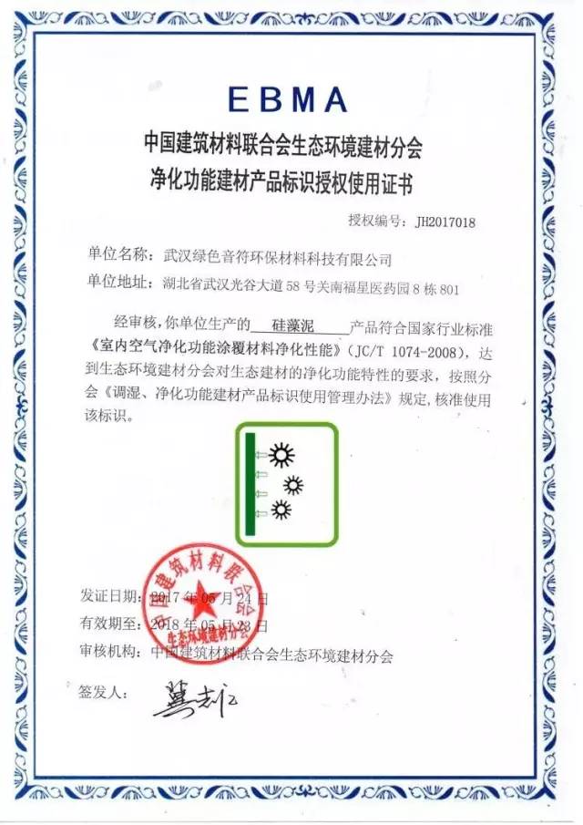 天然居硅藻泥再度榮獲2017"調(diào)濕"、"凈化"標(biāo)識(shí)使用單位