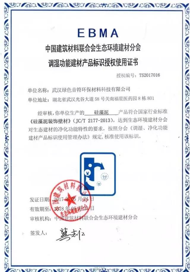 天然居硅藻泥再度榮獲2017"調(diào)濕"、"凈化"標(biāo)識(shí)使用單位